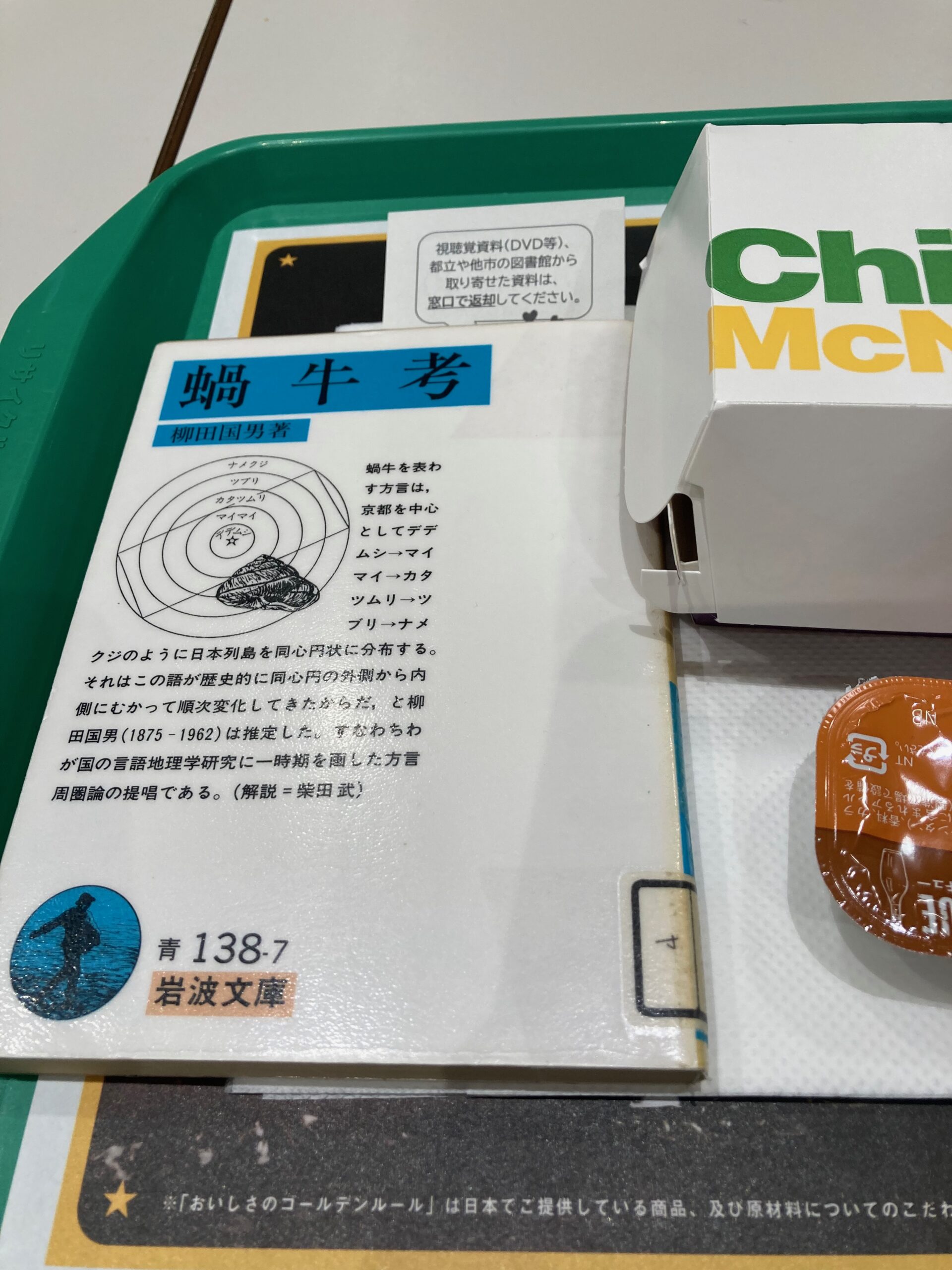 解説】『蝸牛考』を考える。めっちゃ分かる方言周圏論 | こつむ日記