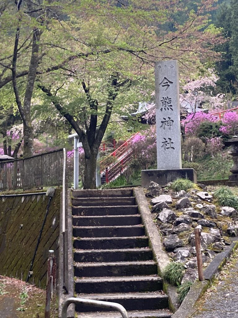 東京都八王子市の今熊神社の入口